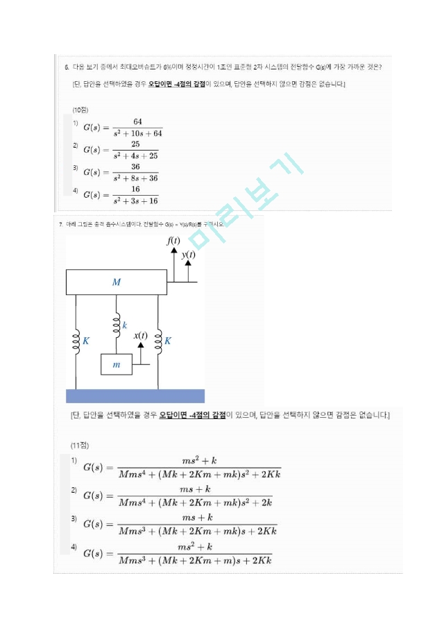 제어공학 중간고사.pdf