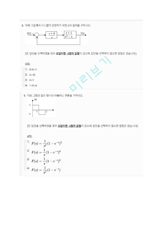 제어공학 중간고사.pdf