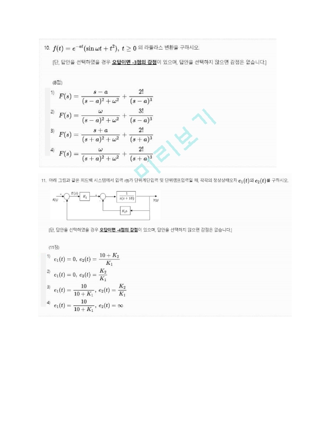 제어공학 중간고사.pdf