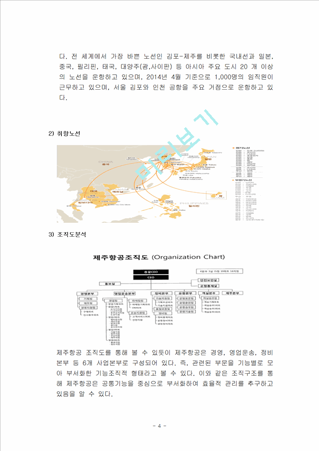 제주항공 경영전략과 서비스전략분석및 제주항공 SWOT분석과 제주항공 미래전략제언 레포트.hwp