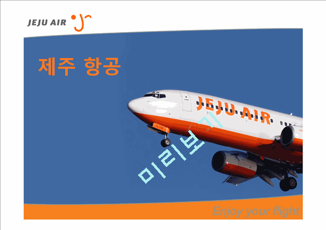 제주항공.ppt