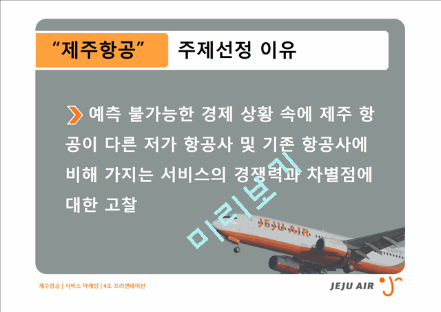 제주항공.ppt