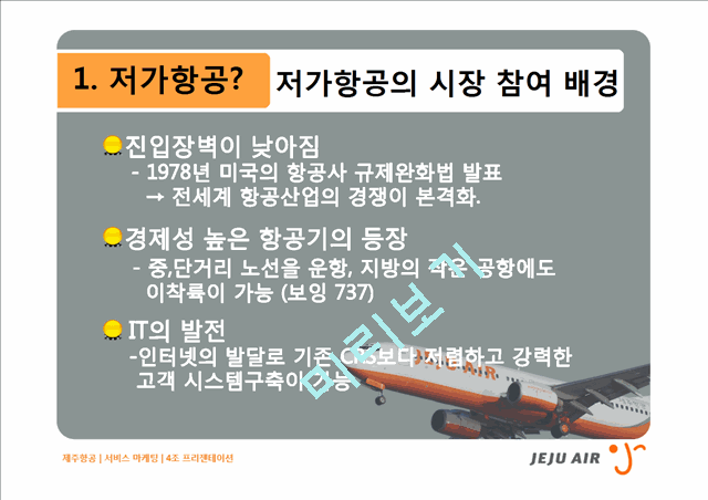 제주항공.ppt