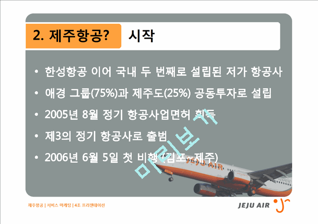 제주항공.ppt