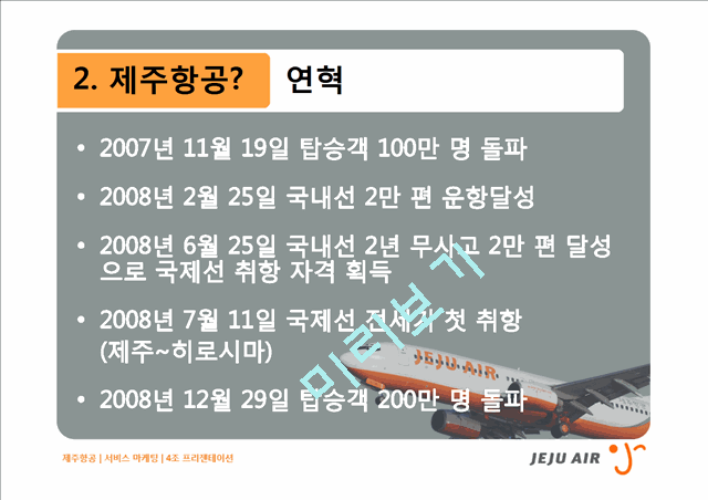 제주항공.ppt