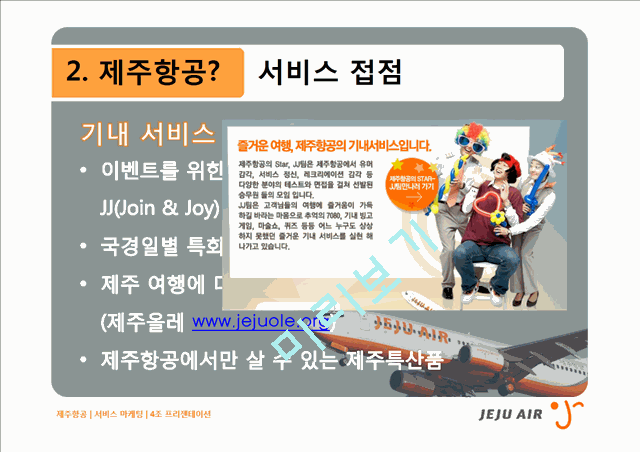 제주항공.ppt