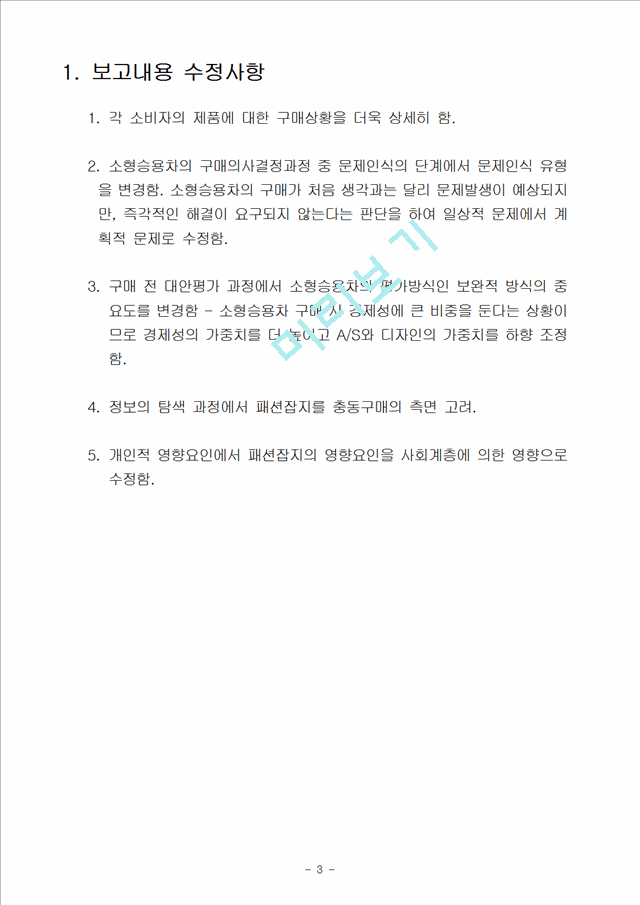 제품의 구매에 따른 소비자의 의사결정과정,소비자의사결정과정,소비자행동사례.hwp