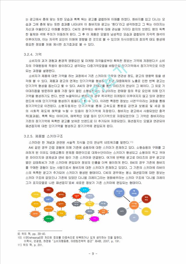 제품의 구매에 따른 소비자의 의사결정과정,소비자의사결정과정,소비자행동사례.hwp