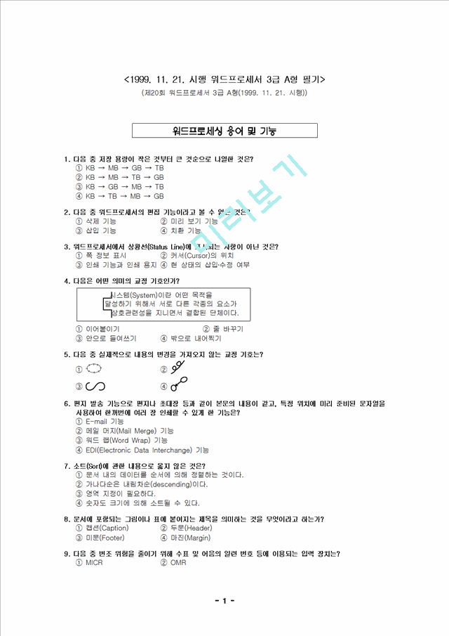 제20회 워드프로세서 3급 A형.hwp