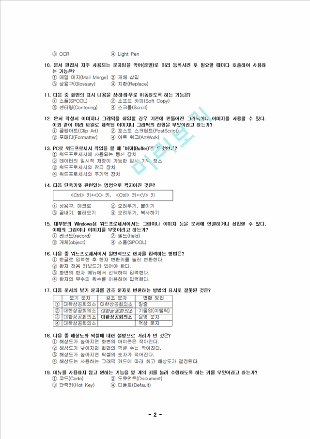 제20회 워드프로세서 3급 A형.hwp