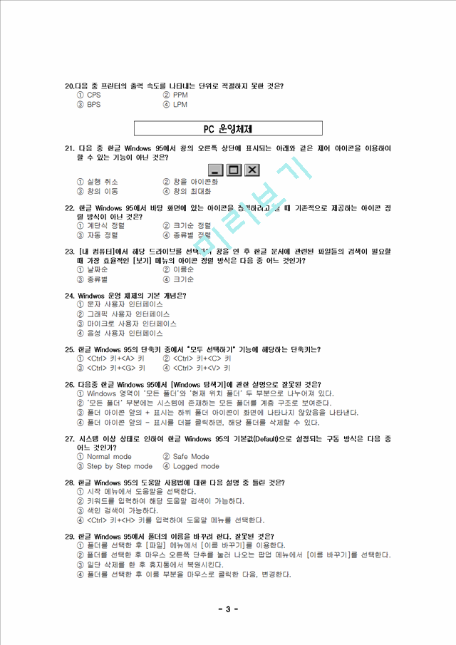 제20회 워드프로세서 3급 A형.hwp