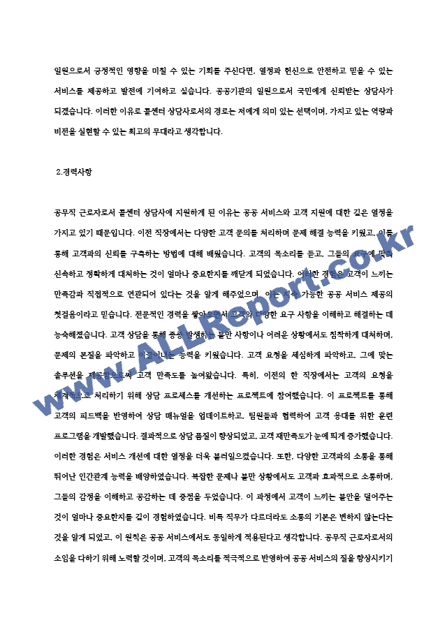 조달청 공무직근로자(콜센터 상담사) 이력서, 자기소개서, 직무수행계획서 (4) .hwp