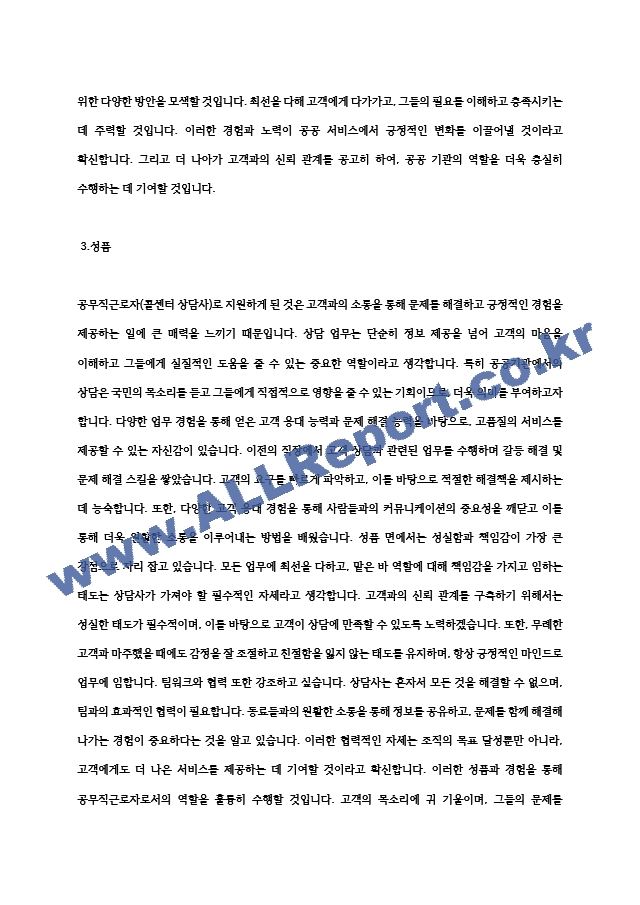 조달청 공무직근로자(콜센터 상담사) 이력서, 자기소개서, 직무수행계획서 (4) .hwp