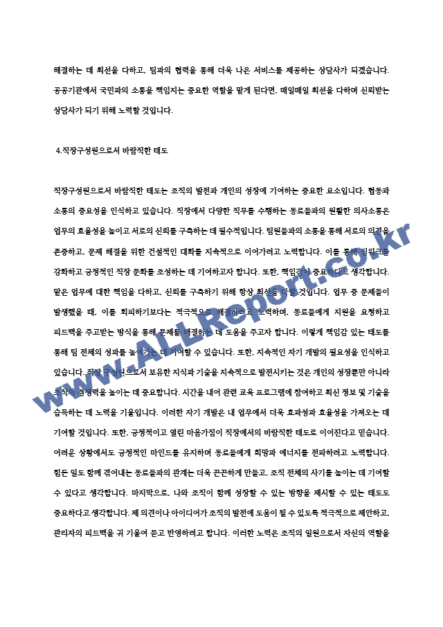 조달청 공무직근로자(콜센터 상담사) 이력서, 자기소개서, 직무수행계획서 (4) .hwp