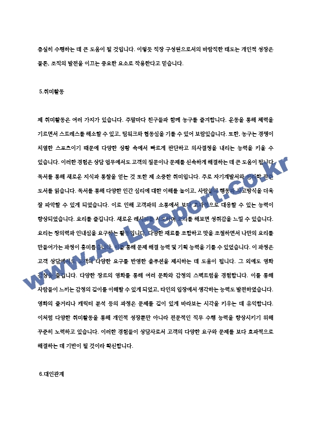 조달청 공무직근로자(콜센터 상담사) 이력서, 자기소개서, 직무수행계획서 (4) .hwp