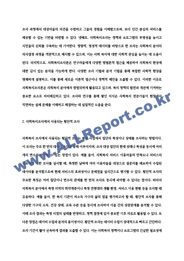 조사에서 관찰은 단 한번에 이루어지기도 하고 상당기간 동안 반복해서 실시되기도 한다. 이처럼 관찰이 이루어지는 기간에 따라 횡단적 조사와 종단적 조사로 나눌 수 있다. 횡단적 조사와 종단적 조사를 특징을 살려(2)~ (2) .hwp