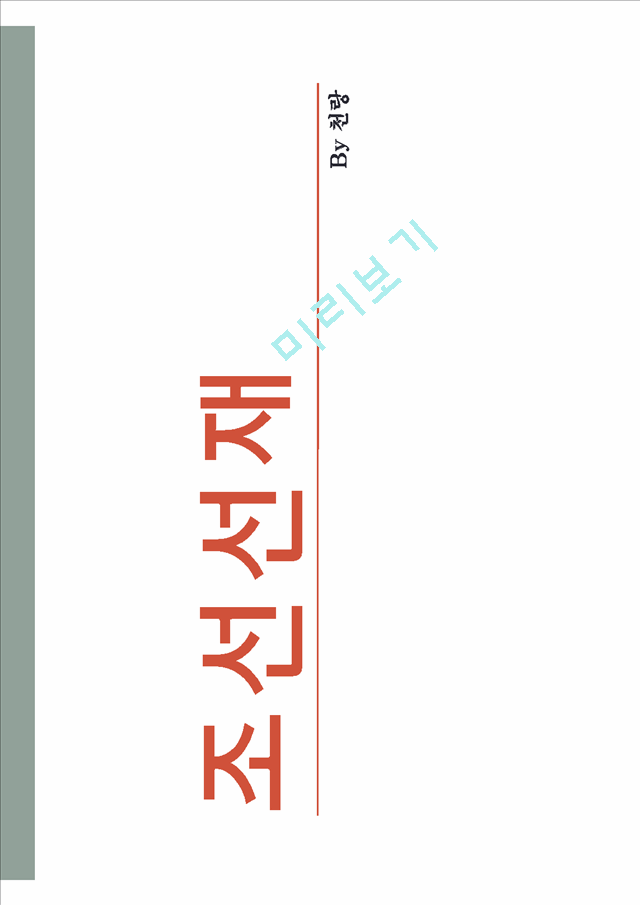 조선선재(16.1Q).pdf