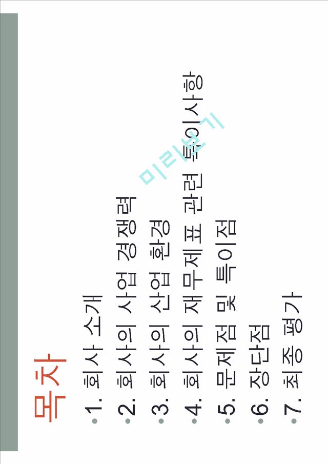 조선선재(16.1Q).pdf