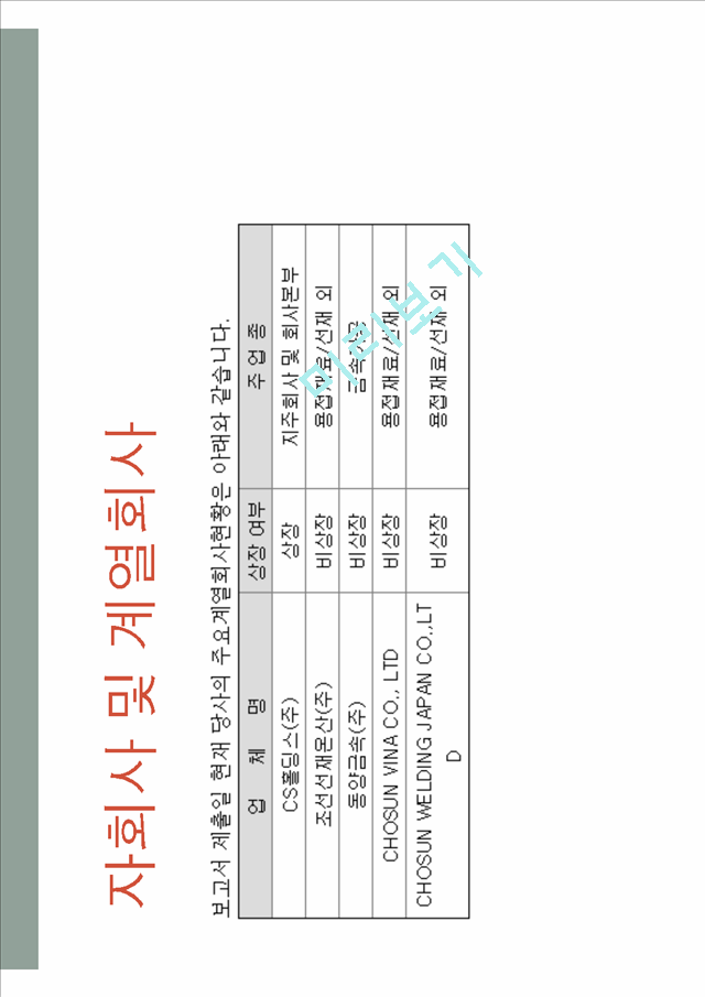 조선선재(16.1Q).pdf