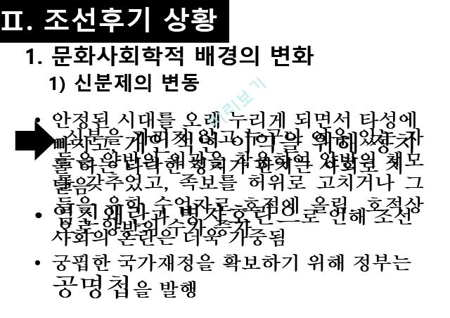 조선후기 시가문학,시조 가사 문학,문화사회학적 배경,경제적 변화,조선후기 시가 양상,시조의 표출양상,가사의 표출양상.pptx