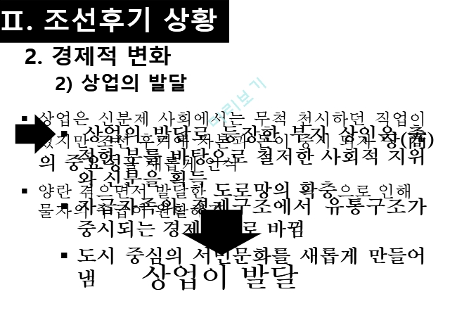 조선후기 시가문학,시조 가사 문학,문화사회학적 배경,경제적 변화,조선후기 시가 양상,시조의 표출양상,가사의 표출양상.pptx