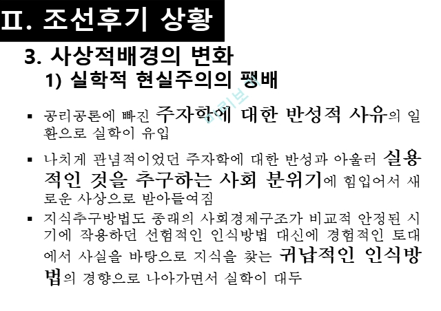 조선후기 시가문학,시조 가사 문학,문화사회학적 배경,경제적 변화,조선후기 시가 양상,시조의 표출양상,가사의 표출양상.pptx