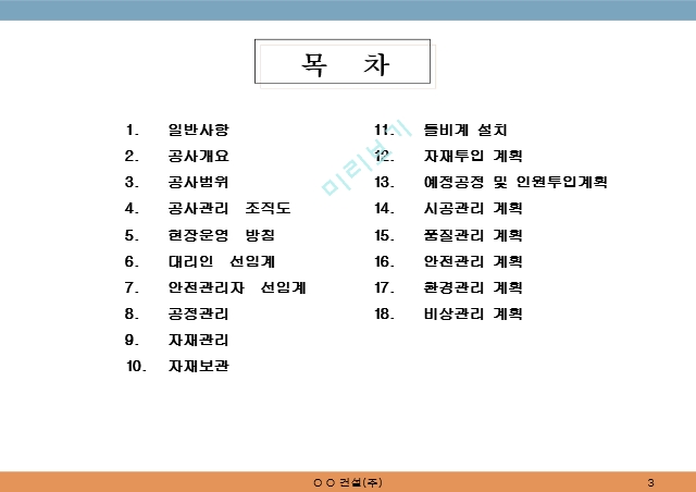 조적,미장,방수,타일공사 시공계획서 (65쪽) PPT.ppt