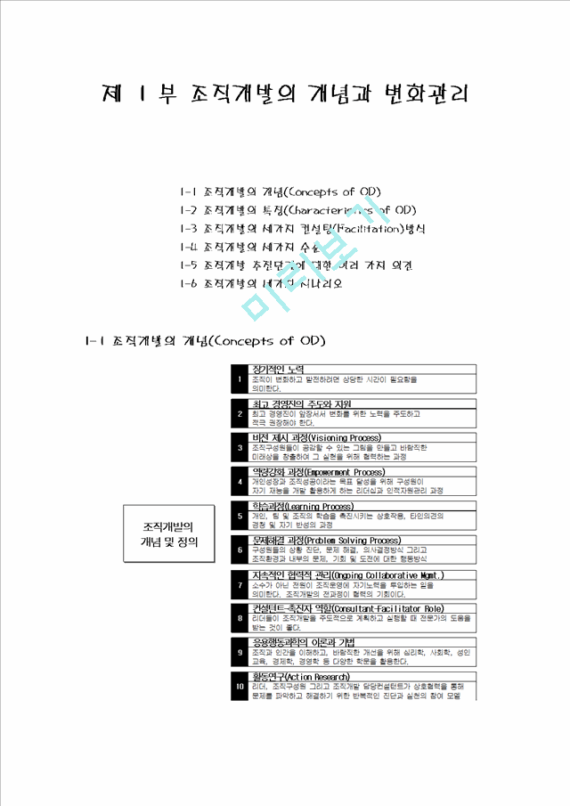 조직개발_2092832.hwp