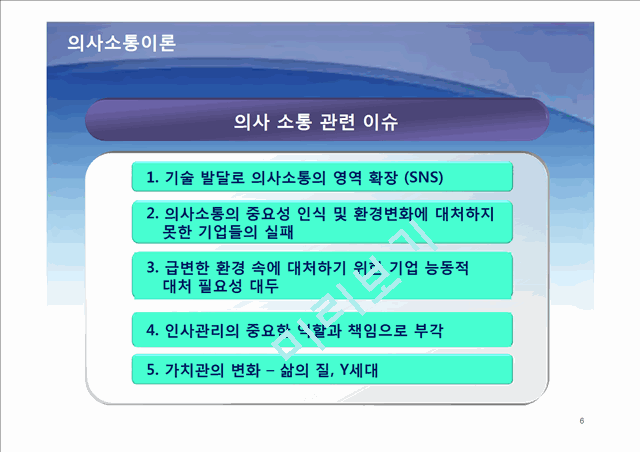 조직에서 의사소통,조직의사소통,의사소통,조직내의사소통,의사소통사례,의사소통분석.pptx