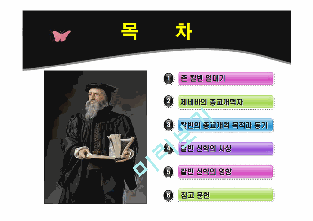 존 칼빈(John Calvin).ppt