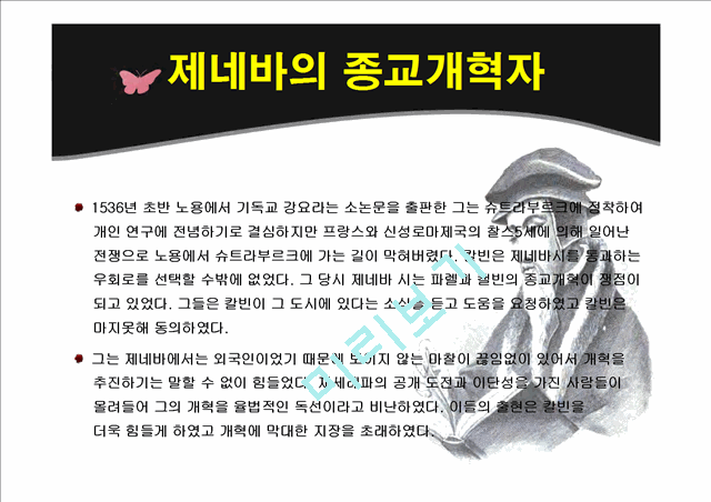 존 칼빈(John Calvin).ppt