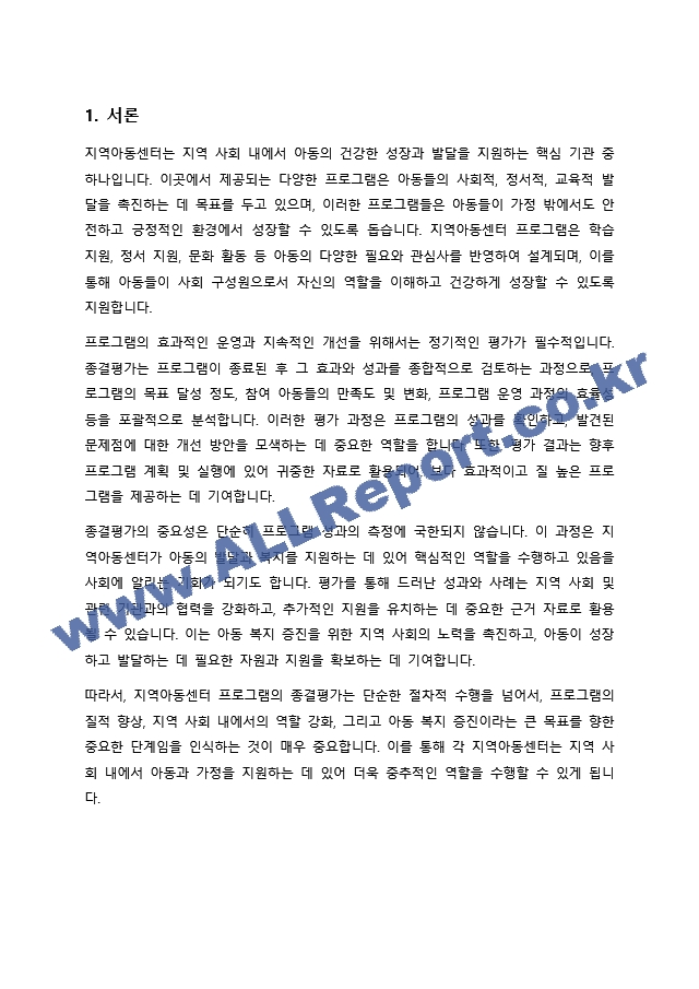 종결평가서(지역아동센터).docx