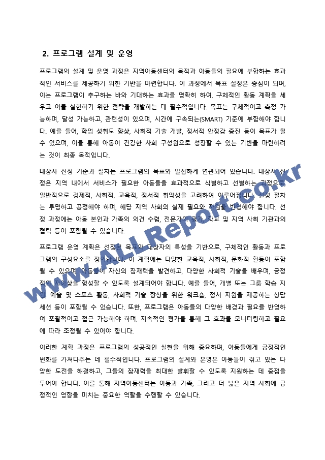 종결평가서(지역아동센터).docx