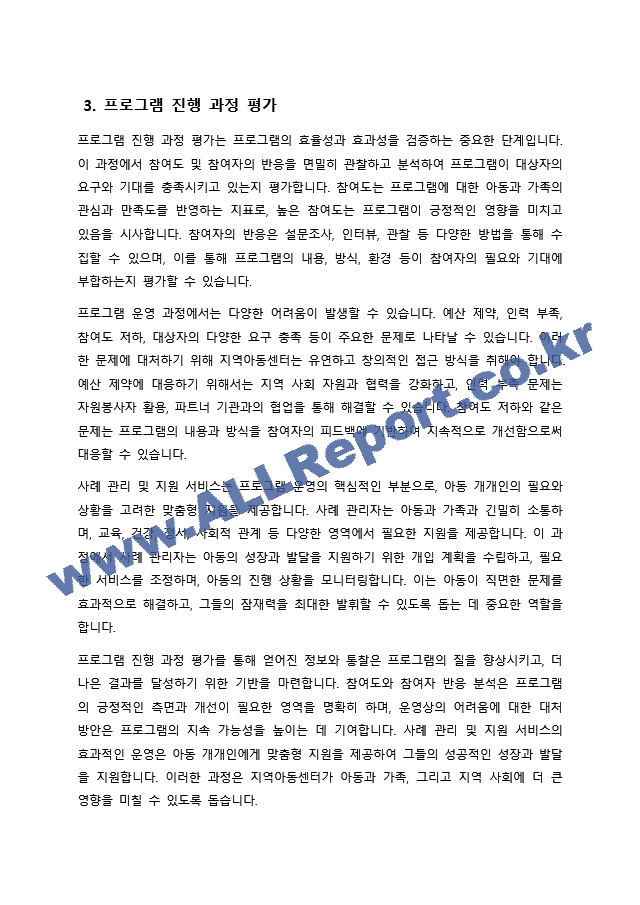 종결평가서(지역아동센터).docx