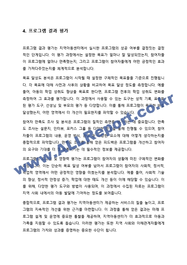 종결평가서(지역아동센터).docx