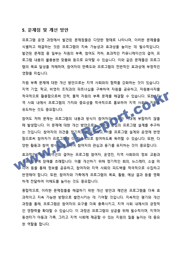 종결평가서(지역아동센터).docx