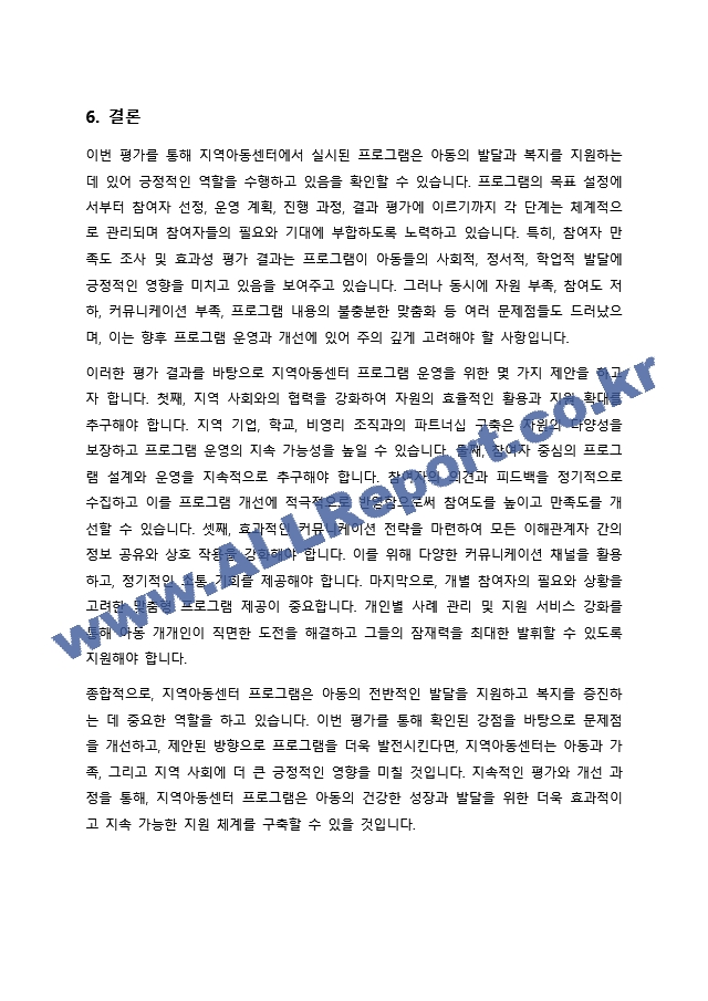 종결평가서(지역아동센터).docx