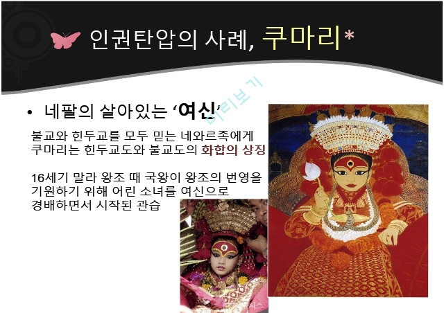 종교라는이름으로행해지는인권탄압,문화상대주의VS보편주의,인권탄압의사례,종교의자유.pptx