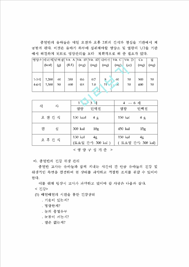 종일반 운영의 실제.hwp