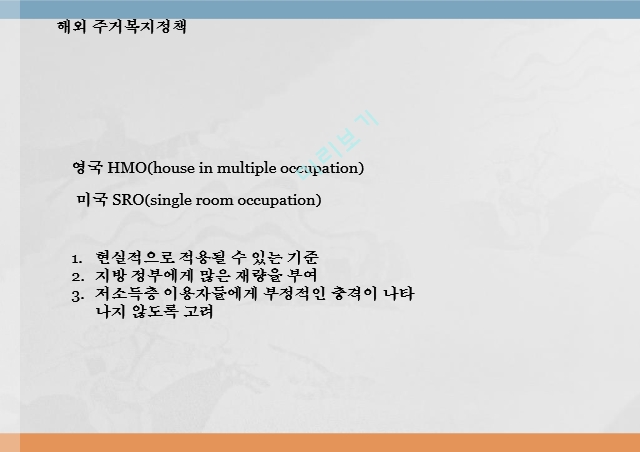 주거 불평등,한국의 주거 불평등,해외 주거정책 사례,바람직한 개선방향,주거운동 현황.pptx