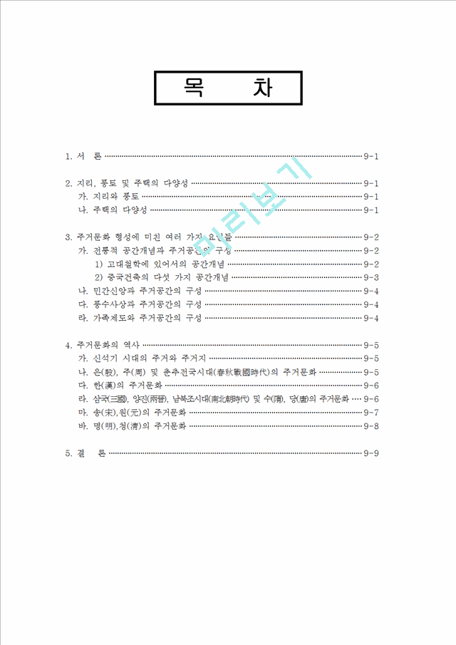 주거문화역사(2).hwp