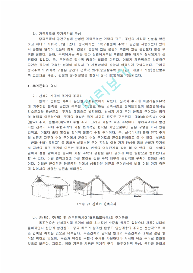 주거문화역사(2).hwp