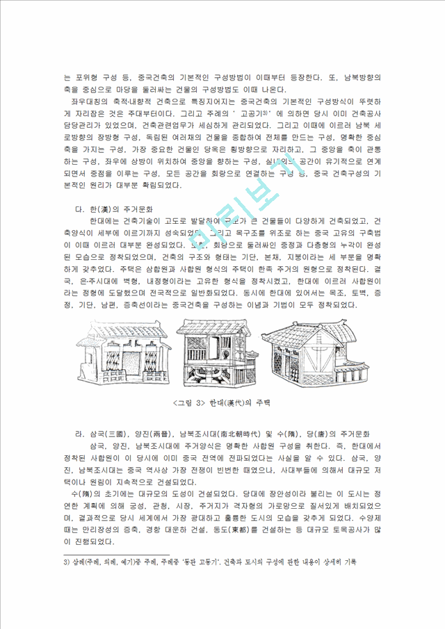 주거문화역사(2).hwp