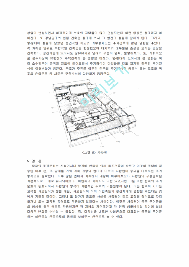 주거문화역사(2).hwp