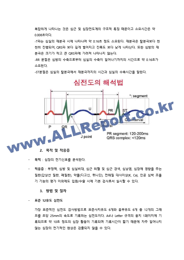 주제발표 심전도.docx