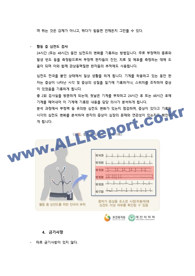 주제발표 심전도.docx