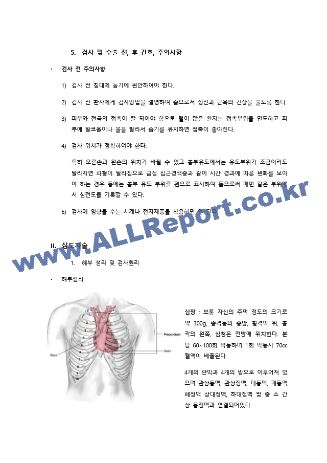 주제발표 심전도.docx