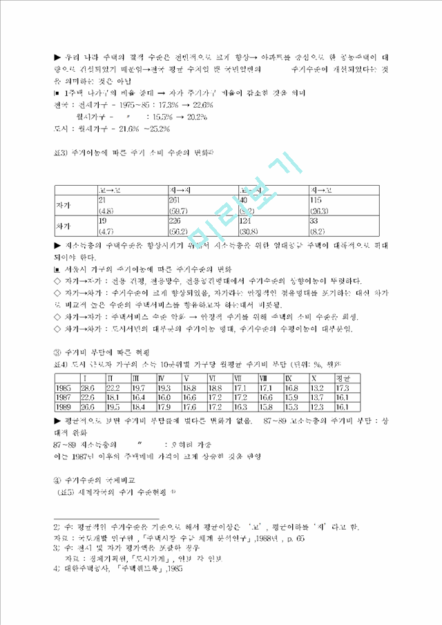 주택문제와 교통문제.hwp