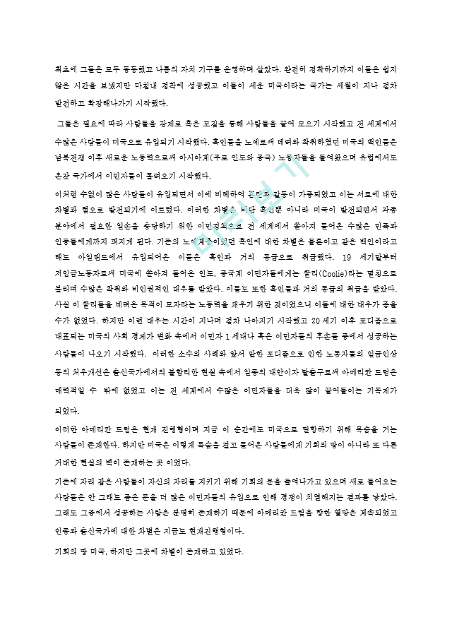 주토피아 감상문 영화 주토피아를 통해 바라본 현실 속 차별과 그 해결책.hwp