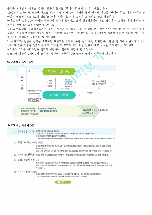 죽이야기.hwp